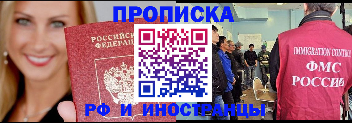 прописка штамп в Протвино