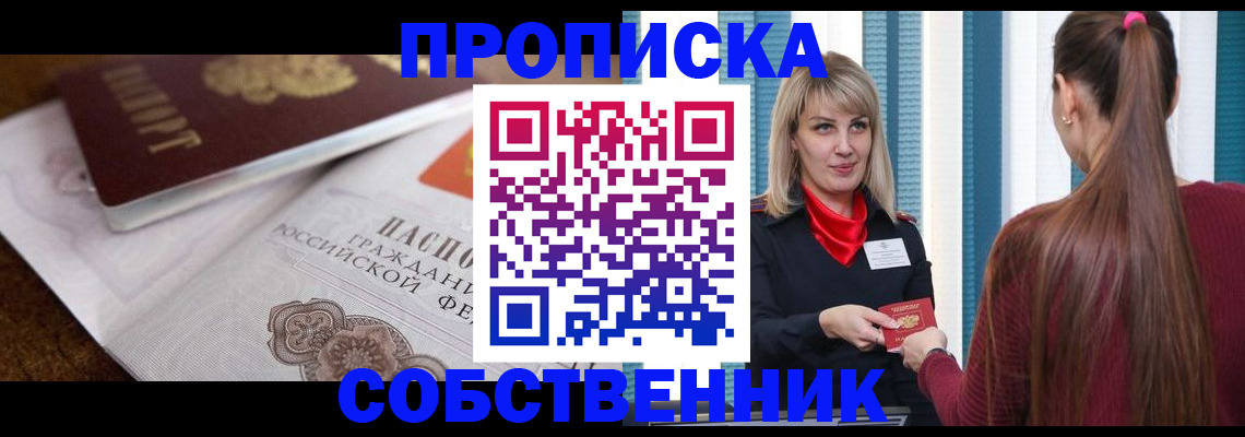 временная регистрация недорого в Протвино