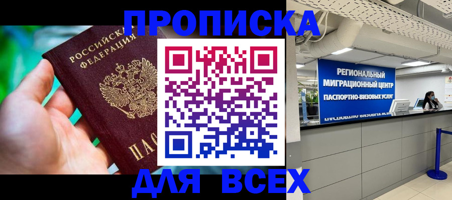 временная регистрация для школы в Протвино